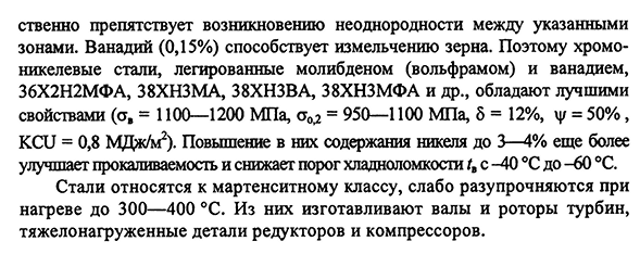 Цементуемые (нитроцементуемые) легированные стали