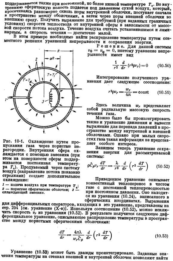 Использование уравнений сохранения для решения задач о теплообмене