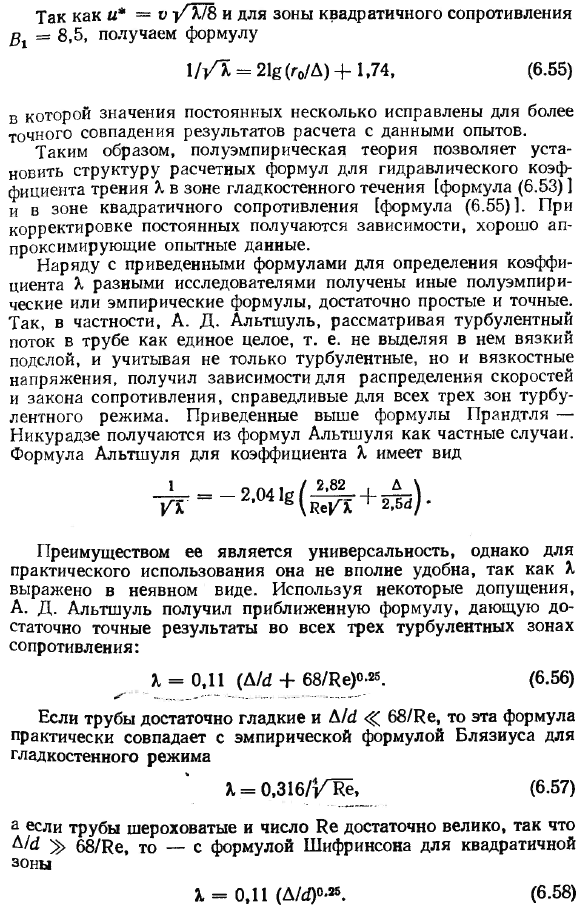 Сопротивление движению жидкости в трубах при турбулентном режиме.