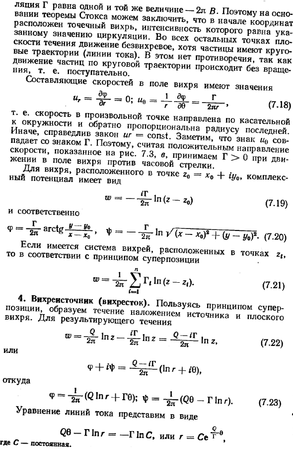 Простейшие плоские потенциальные течения. 