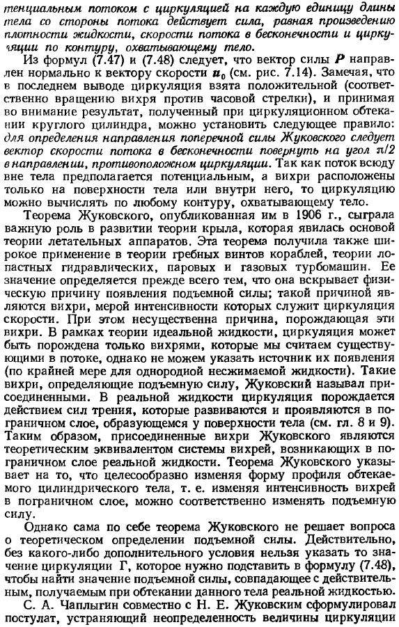 Формулы Чаплыгина для главного вектора и главного момента сил давления на обтекаемое цилиндрическое тело.