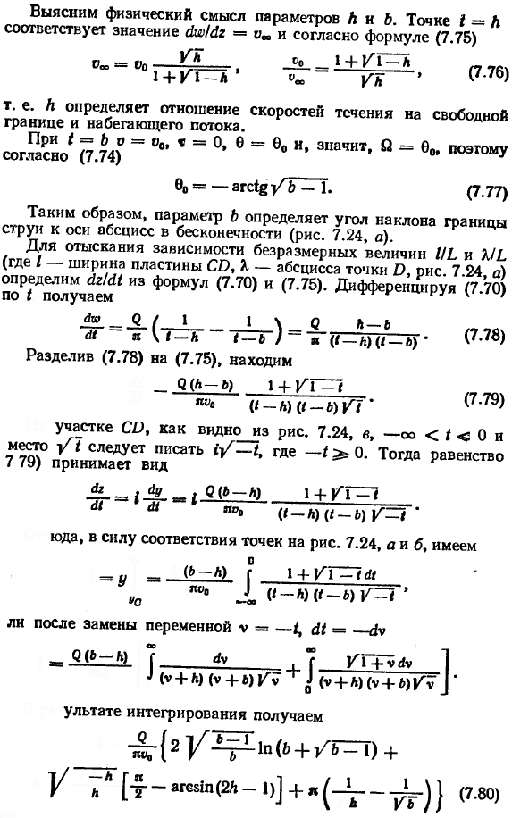 Истечение жидкости из резервуаров, через клапан, из-под затвора. Пластина в свободной струе и в канале.