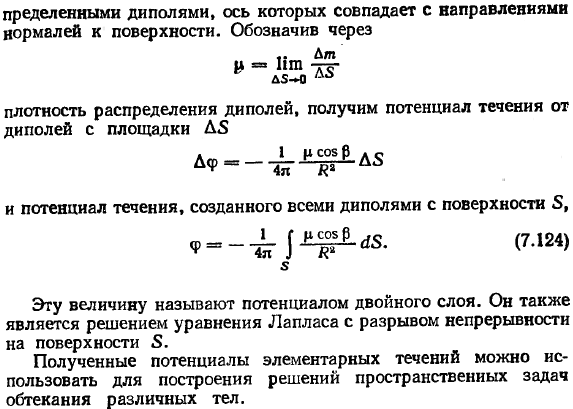 Простейшие пространственные безвихревые течения.