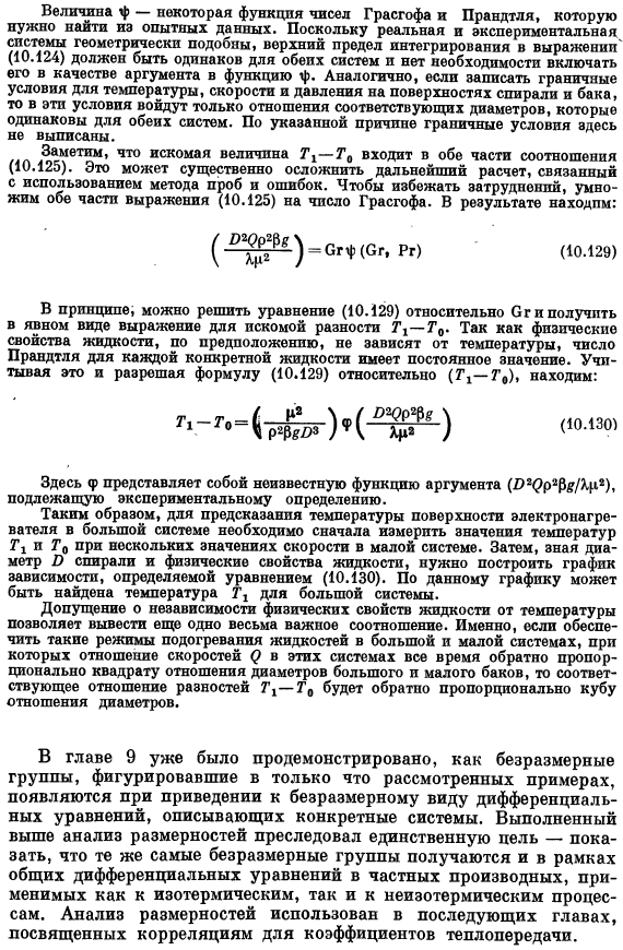 Исследование уравнений сохранения методами теории подобия и анализа размерностей