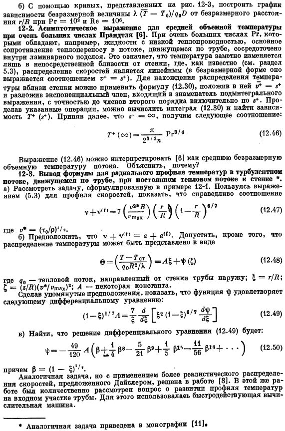 Парная корреляция температур и ее изменение в пространстве и во времени. Уравнение Корсина