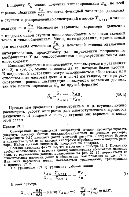 Разделение при однократном контакте