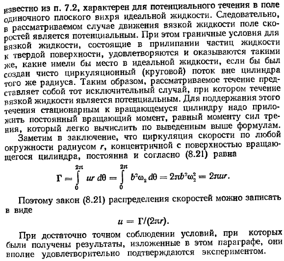 Ламинарное течение между соосными вращающимися цилиндрами