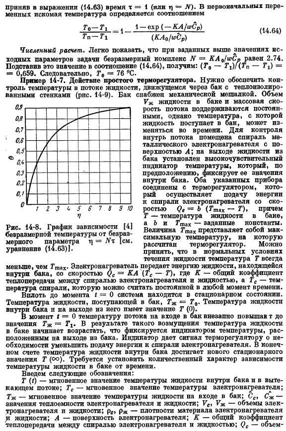 Применение уравнений макроскопических балансов для решения нестационарных задач