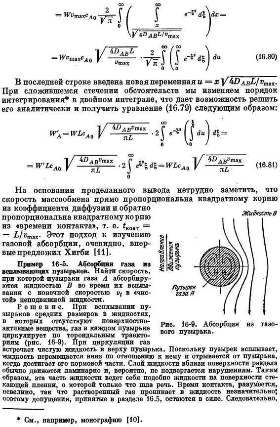 Диффузия в стекающей пленке жидкости. Массоотдача при вынужденной конвекции