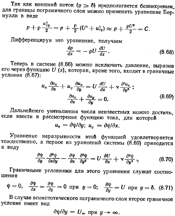 Уравнения движения в плоском ламинарном пограничном слое