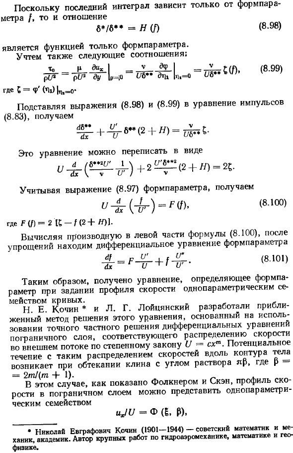 Методы решения интегрального соотношения для ламинарного пограничного слоя