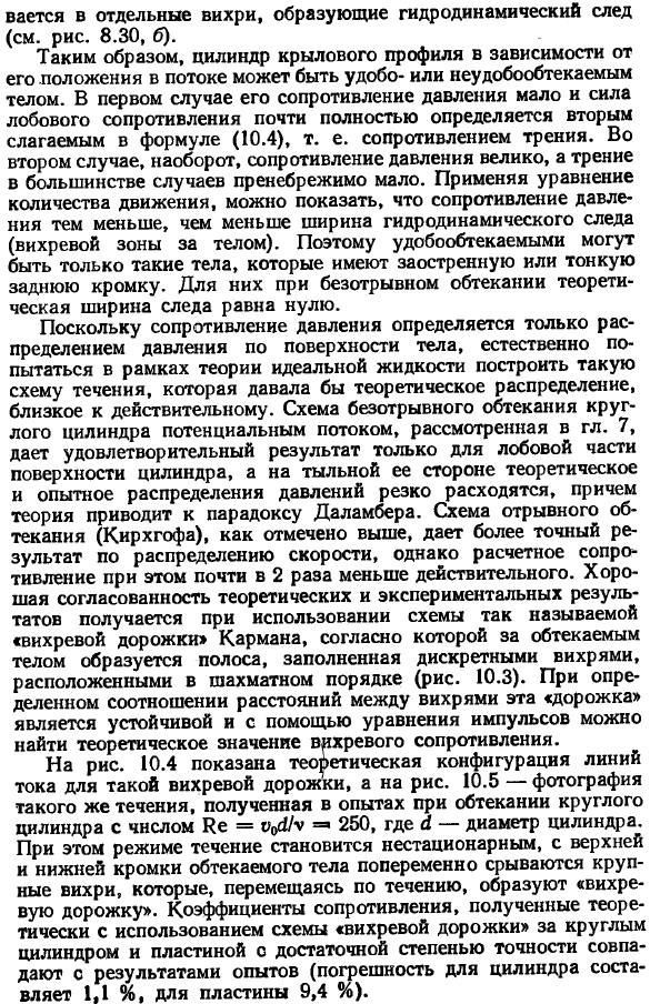 Силы, действующие на тело, обтекаемое потоком вязкой жидкости