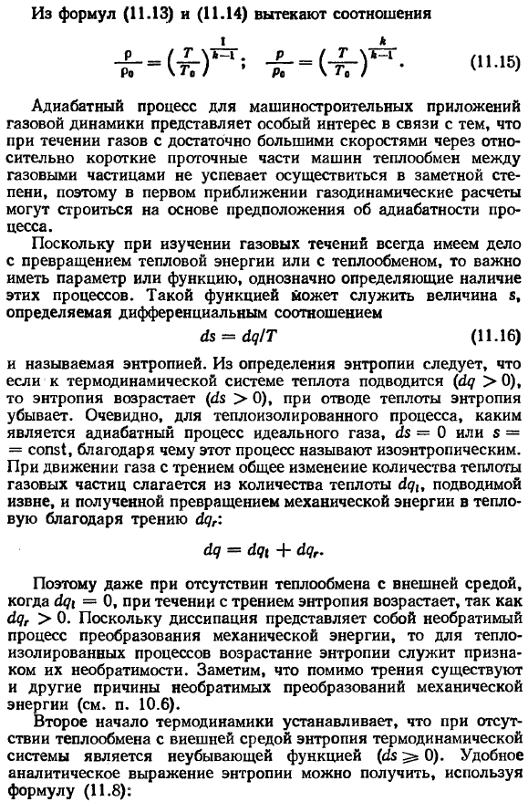 Некоторые термодинамические соотношения