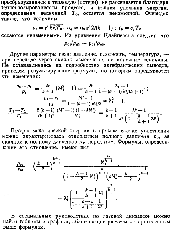 Прямой скачок уплотнения