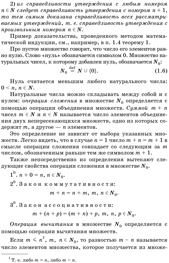 Конечные множества и натуральные числа. Последовательности.