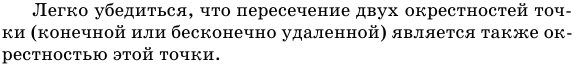 Промежутки действительных чисел. Окрестности.