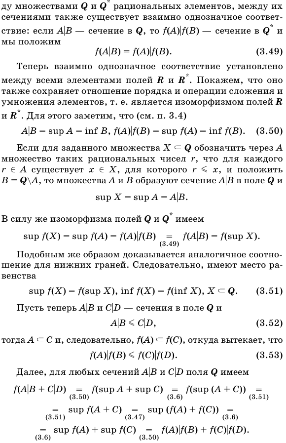 Единственность непрерывного упорядоченного поля.