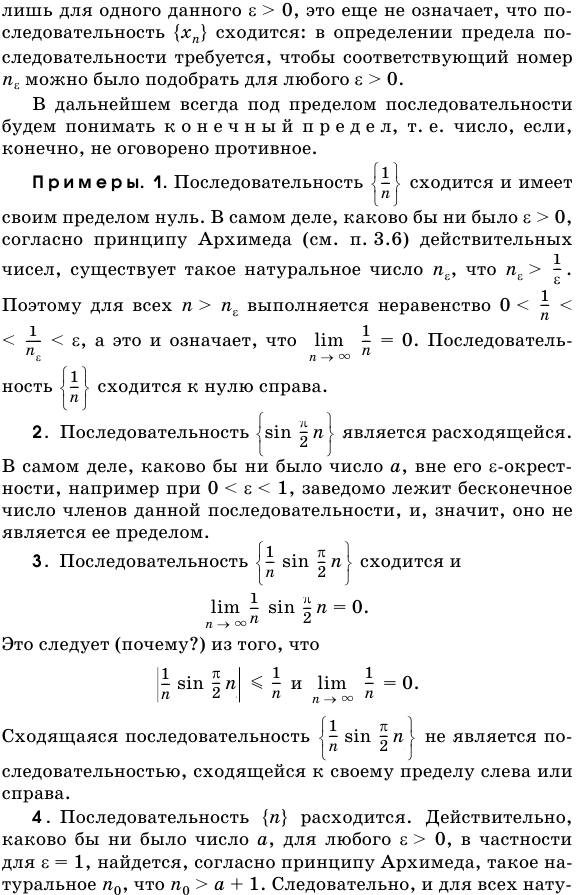 Определение предела числовой последовательности.