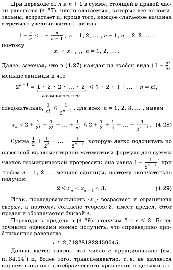 Монотонные последовательности.