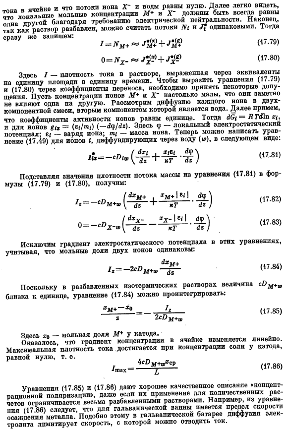 Применение уравнений сохранения для решения диффузионных задач