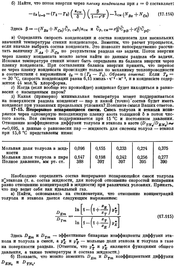 Уравнения сохранения для многокомпонентных систем. Задачи