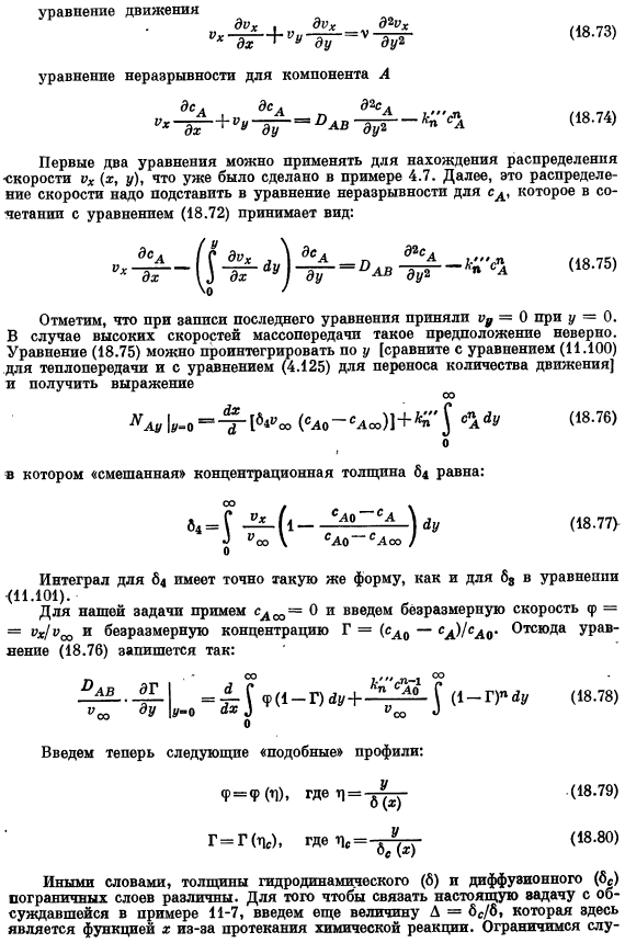 Теория пограничного слоя. Приближенный метод Кармана