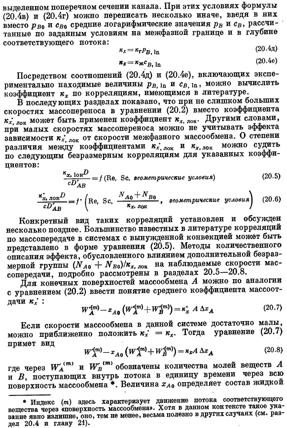 Определение коэффициентов массоотдачи