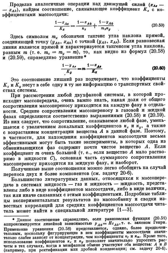 Определение коэффициентов массопередачи при малых скоростях массообмена