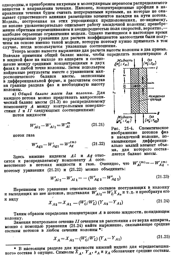 Применение уравнений макроскопических балансов для решения стационарных задач