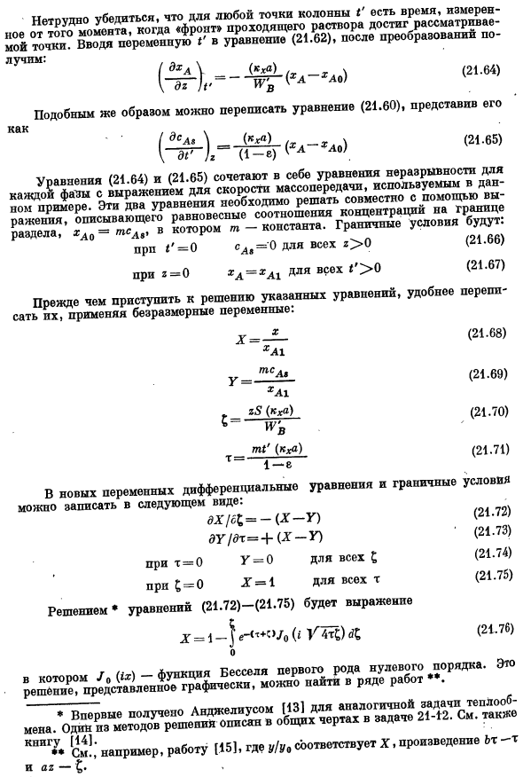 Использование уравнений макроскопических балансов для решения нестационарных задач