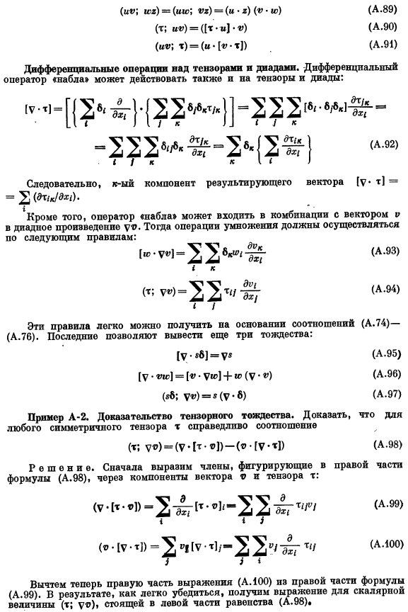 Тензоры второго ранга