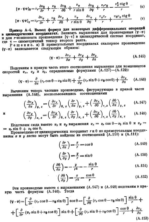 Дифференциальные операции в криволинейных координатах