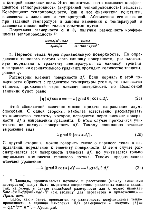 Температурное поле и поле теплового потока