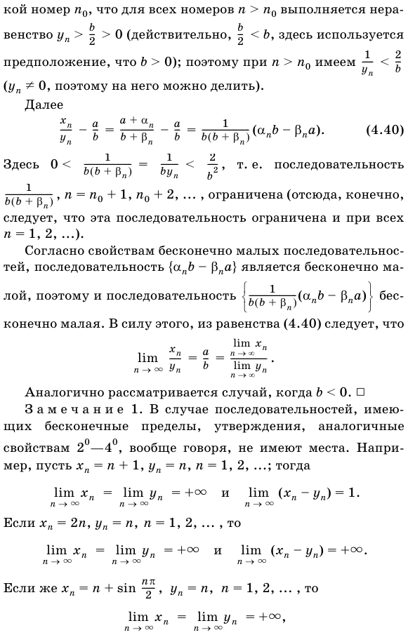 Свойства пределов, связанные с арифметическими операциями над последовательностями