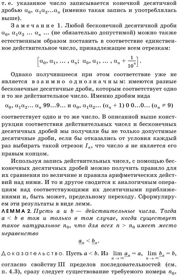 Изображение действительных чисел бесконечными десятичными дробями