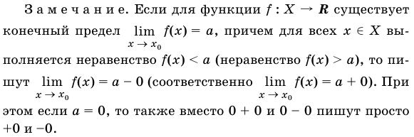 Односторонние пределы и односторонняя непрерывность