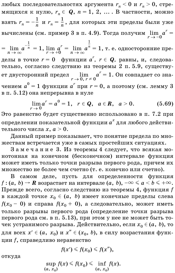 Пределы монотонных функций