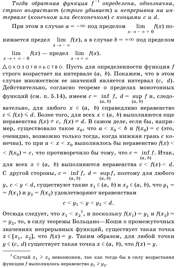 Обратные функции