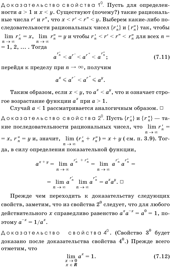 Показательная, логарифмическая и степенная функции