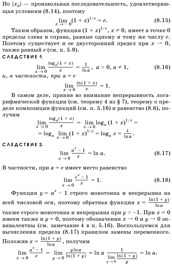 Некоторые замечательные пределы