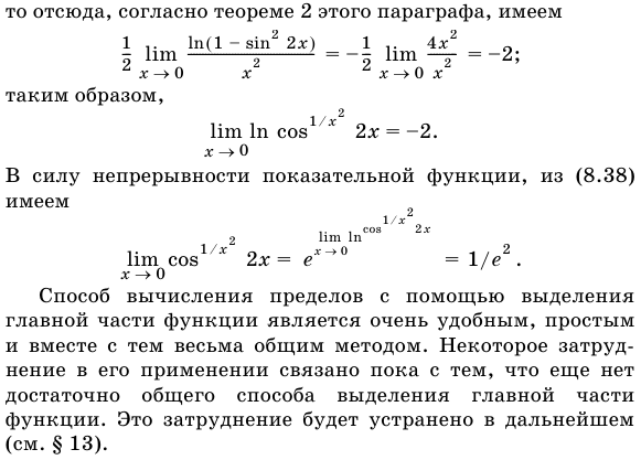 Метод выделения главной части функции и его применение к вычислению пределов