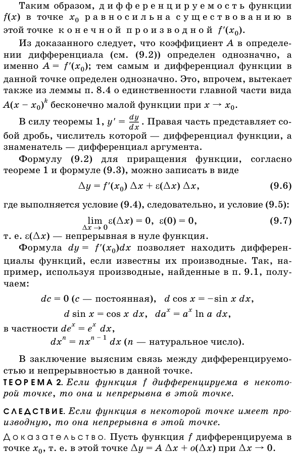 Дифференциал функции