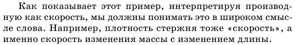 Физический смысл производной и дифференциала