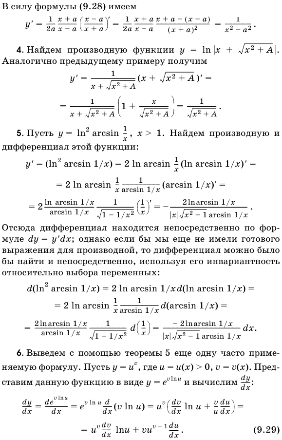 Производная и дифференциал сложной функции