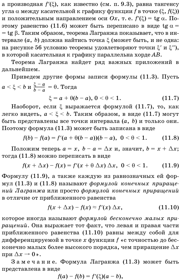 Теоремы Ролля, Лагранжа и Коши о средних значениях