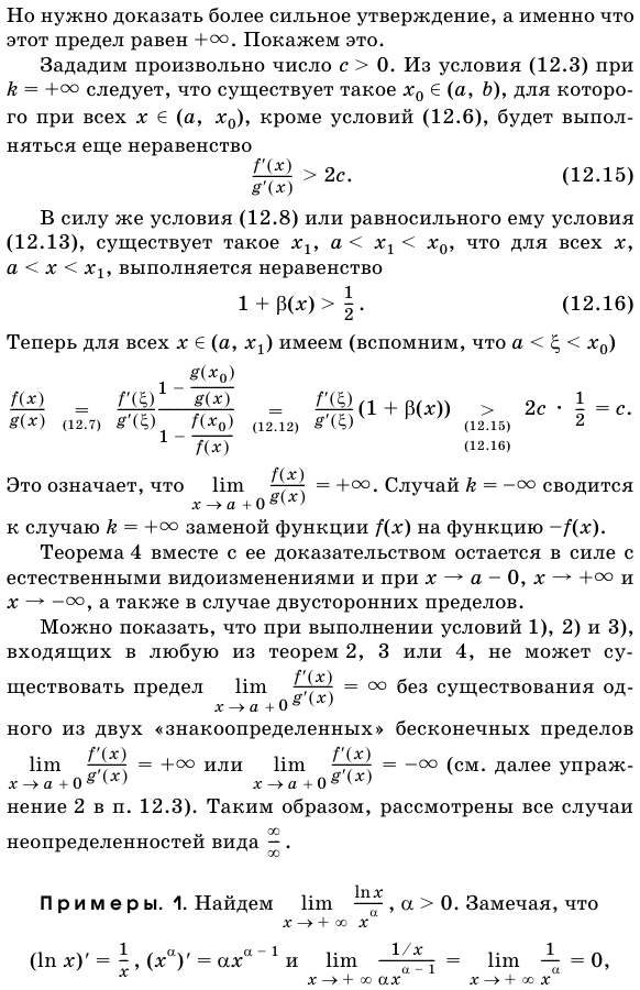 Неопределенности вида оо/оо