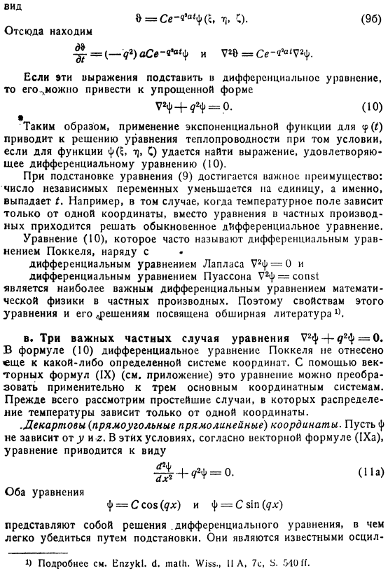 Об отыскании частных решений