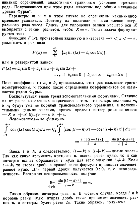 О согласовании с начальными условиями