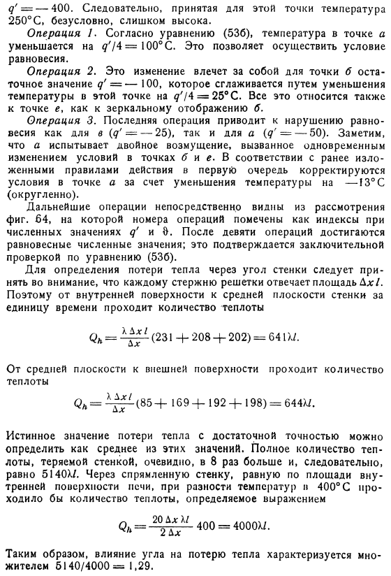 Метод релаксации