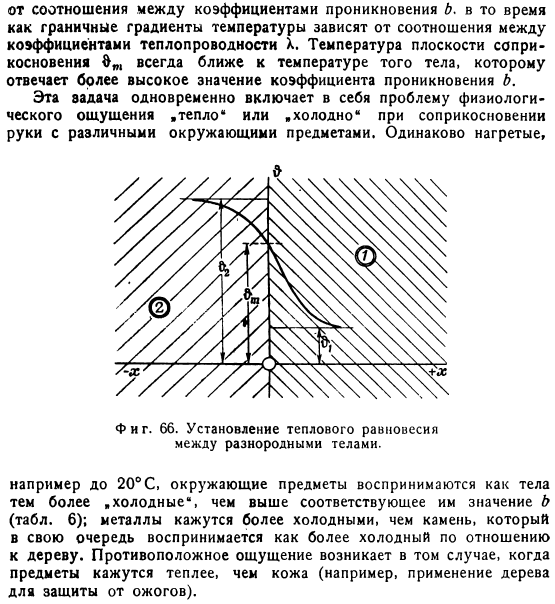 Поле, заполненное многими неоднородными телами